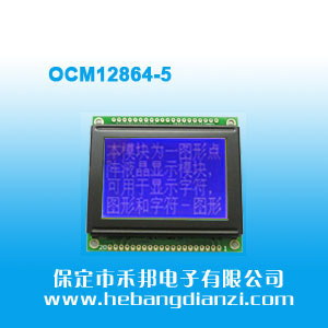 OCM12864-5 蓝屏3.3V