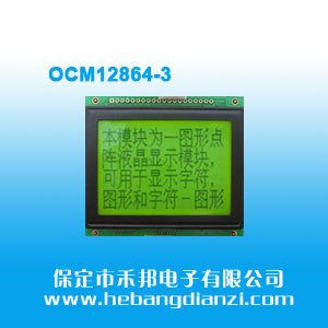 OCM12864-3 白光黄屏5V