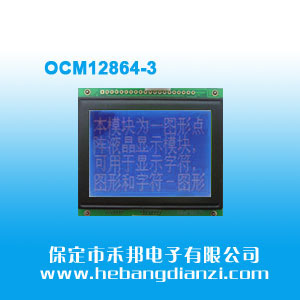 OCM12864-3 蓝屏5V