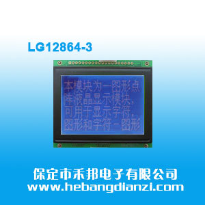 LG12864-3 蓝屏5V