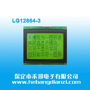 LG12864-3 侧黄光5V